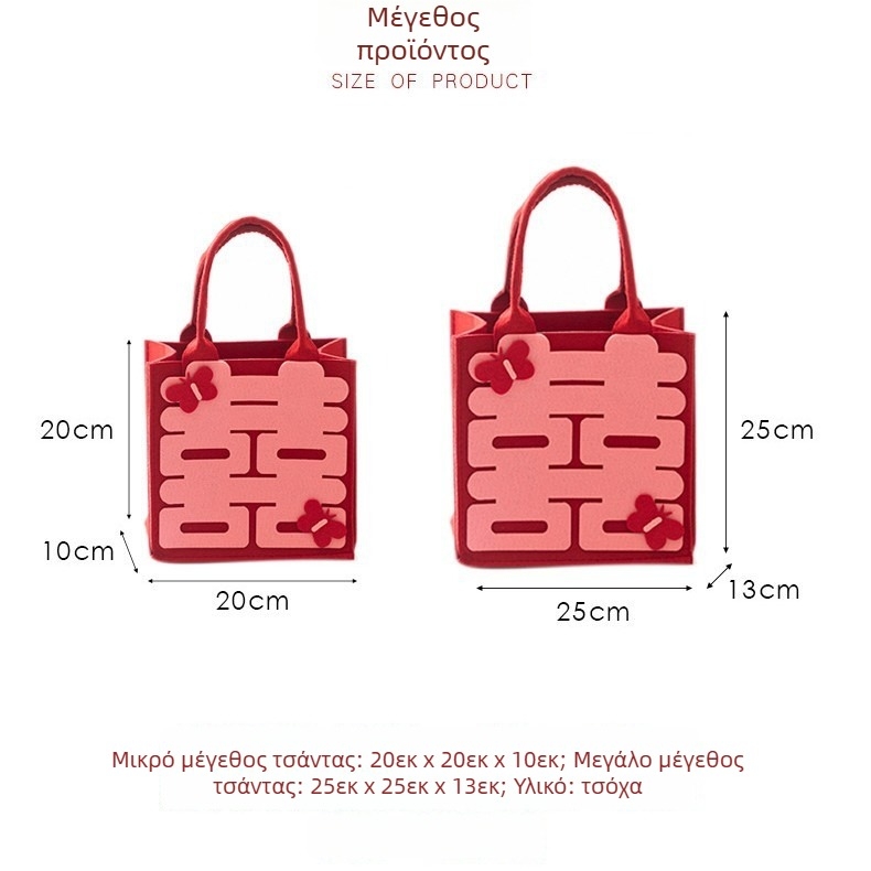 Τσαντάκια γάμου ευχών με μοτίβο πεταλούδας — φελτ μη υφαντό, θερμική χάραξη, εορταστικό ύφος, Orun