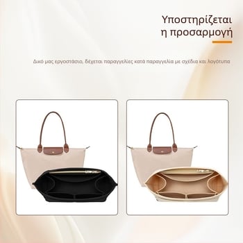 Εσωτερική φελτ θήκη για γυναικεία τσάντα, μεγάλη χωρητικότητα, με πλαίσιο στήριξης, διαθέσιμη σε μεγάλες και μικρές διαστάσεις