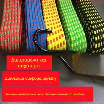 Ελαστικός ιμάντας πρόσδεσης για ποδήλατα, μοτοσικλέτες και ηλεκτρικά ποδήλατα, με υψηλό τέντωμα, ιμάντας στερέωσης για ράγες αποσκευών