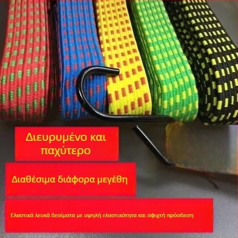 Ελαστικός ιμάντας πρόσδεσης για ποδήλατα, μοτοσικλέτες και ηλεκτρικά ποδήλατα, με υψηλό τέντωμα, ιμάντας στερέωσης για ράγες αποσκευών