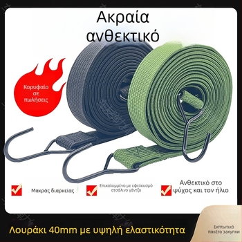 Ελαστικός ιμάντας αποσκευών — παχύτερος, ανθεκτικός, αντοχή στη φθορά, ευρύς για χρήση σε αυτοκίνητο (Υλικό: Μικτά Υλικά; Μάρκα: Unique)