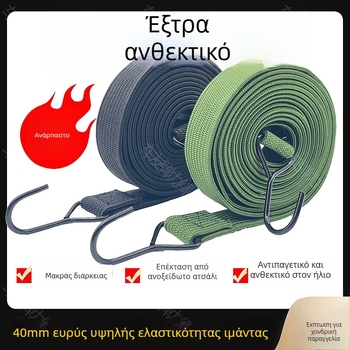 Ελαστικός ιμάντας δέσμευσης αποσκευών, ανθεκτικό, παχύτερο, ανθεκτικό στη φθορά, για χρήση σε αυτοκίνητο