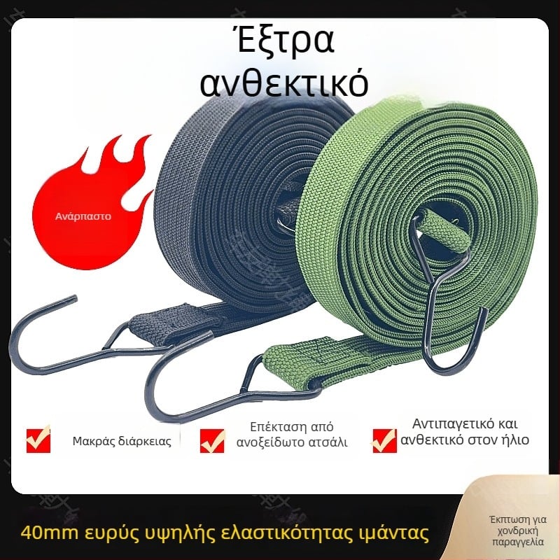 Ελαστικός ιμάντας δέσμευσης αποσκευών, ανθεκτικό, παχύτερο, ανθεκτικό στη φθορά, για χρήση σε αυτοκίνητο