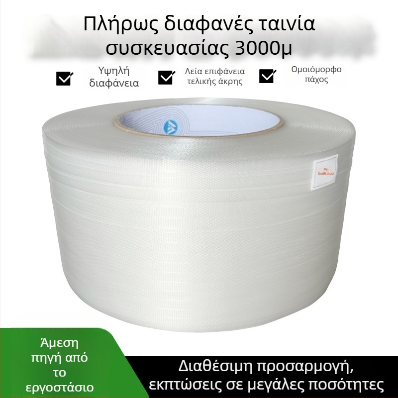 Μηχανικός ιμάντας συσκευασίας, PP 11045, πάχος 0,45–0,5 mm, αντοχή σε εφελκυσμό 100 kg, βάρος 8,1 kg