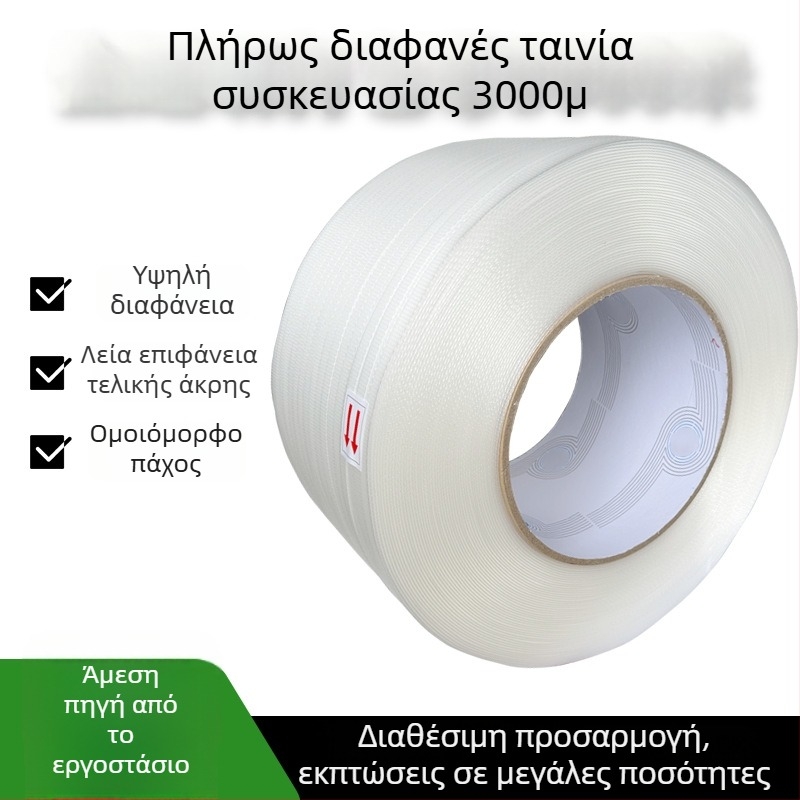 Μηχανικός ιμάντας συσκευασίας, PP 11045, πάχος 0,45–0,5 mm, αντοχή σε εφελκυσμό 100 kg, βάρος 8,1 kg