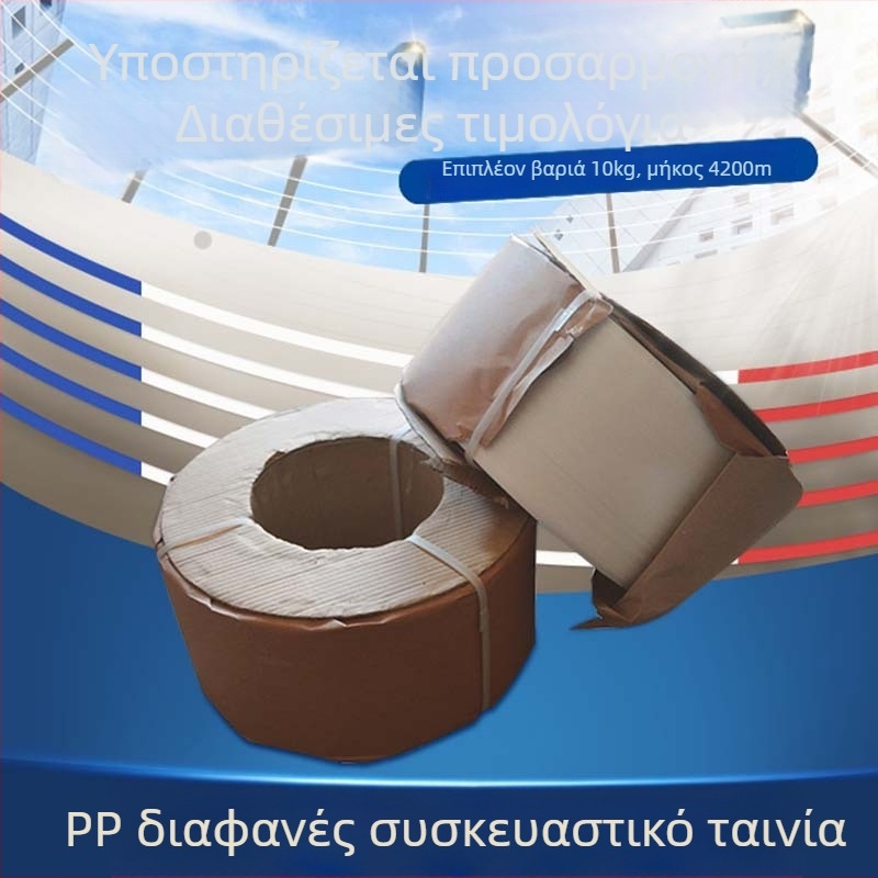 Ζώνη συσκευασίας Yongfa, πολυπροπυλένιο, αντοχή εφελκυσμού 680 kg, μήκος 3000 m, εξωτερική διάμετρος ρολού 375, εσωτερική διάμετρος 200