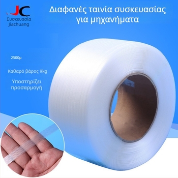 Ταινία συσκευασίας μηχανών, PP θερμοκολλητική ταινία,πάχος 0.65/0.8 mm, εφελκυστική δύναμη 100 kg, προδιαγραφές 11-0.65/12-0.8