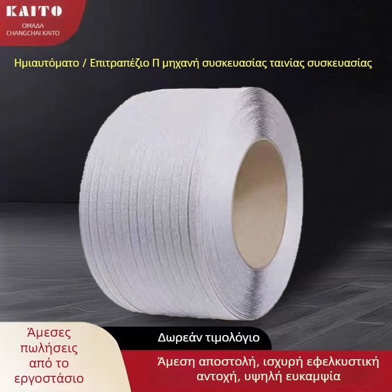 Διαφανής PET/PP συσκευαστική ταινία, χειροκίνητο θερμικό κόλλημα, εφελκυστική αντοχή 255 kg