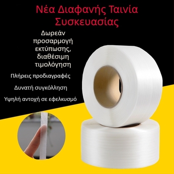 Ιμάντας συσκευασίας πολυπροπυλενίου (Τύπος: ιμάντες συσφίξεως; Αντοχή σε τάση: 150 kg; Βάρος: 10 kg; Εφαρμογές: ρούχα, οικοδομικά υλικά, γραφείο)