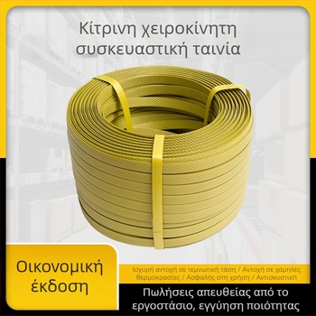 PP ιμάντας συσκευασίας, αντοχή 70 kg, ρολό Ø100, για μεταφορική συσκευασία