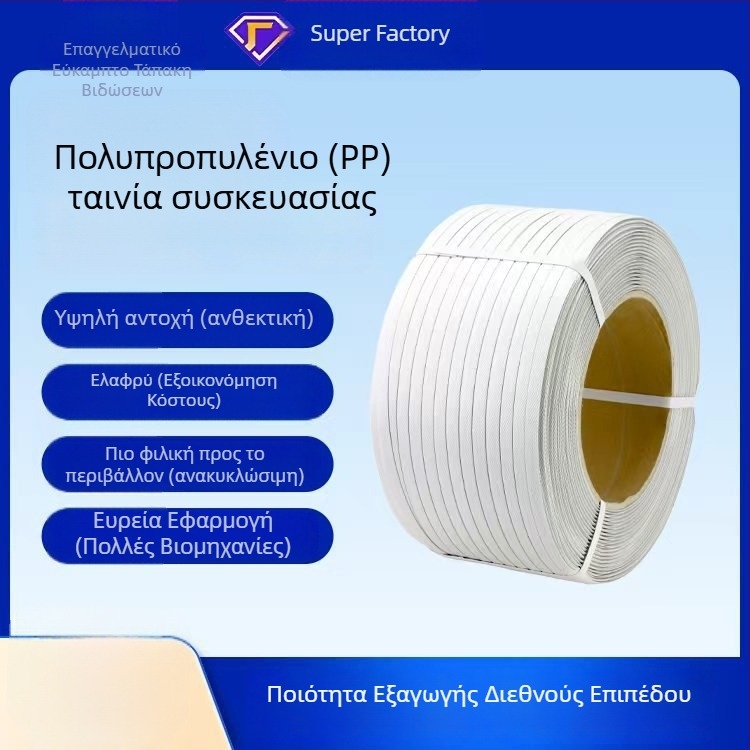 Ζώνη συσκευασίας μηχανής Yongsheng, πάχος 0.8 mm, αντοχή σε εφελκυσμό 50 kg, βάρος 10 kg