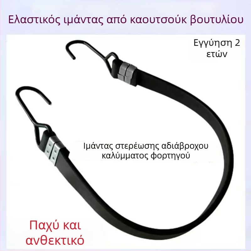 Παχείς ελαστικοί ιμάντες πρόσδεσης για τη στερέωση μουσαμάδων φορτηγών και καλυμμάτων ημιρυμουλκούμενων – ανθεκτικά σκοινιά πρόσδεσης