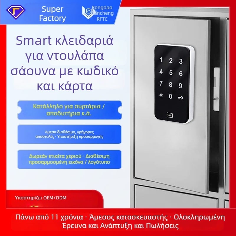 RF-EM818 Ψηφιακή κλειδαριά ντουλαπιού με ανάγνωση κάρτας, κράμα ψευδαργύρου, πάχος ράβδου 10 mm, απόσταση ράβδων 5 mm