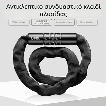 OPEL κράμα χάλυβα πενταψήφιο κλείδωμα αλυσίδας για ποδήλατο – αδιάβροχο, μοντέλο JTS-LT-C-6-1000