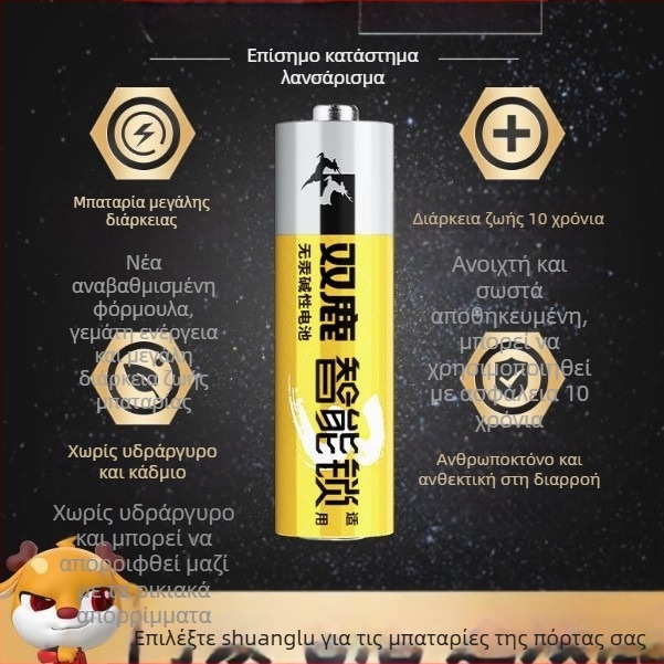 Αλκαλική μπαταρία Αρ.5 για έξυπνες πόρτες κλειδώματος, μάρκα Double Deer, μοντέλο Shuanglu No.5, στυλ μοντέρνα απλότητα