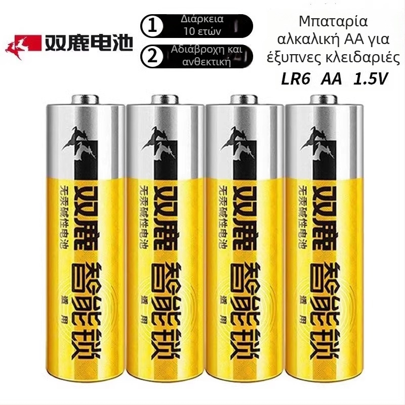 Αλκαλική μπαταρία Αρ.5 για έξυπνες πόρτες κλειδώματος, μάρκα Double Deer, μοντέλο Shuanglu No.5, στυλ μοντέρνα απλότητα