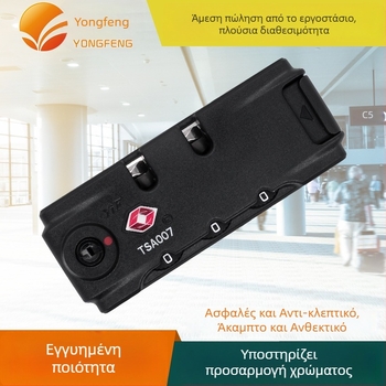 Yongfeng TSA16008 ABS κλειδαριά αποσκευών – TSA κλειδαριά ταξιδιού για βαλίτσες και σακίδια