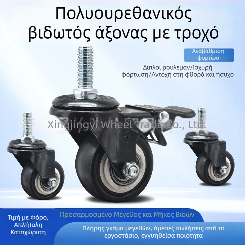 Ρόδα αποσκευών με περιστρεφόμενο άξονα και φρένο, προσαρμοσμένο μέγεθος βίδας, υλικό PP, μάρκα L.w