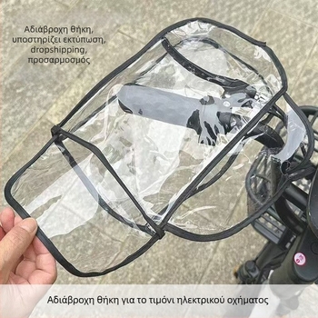Κάλυμμα τιμονιού ηλεκτρικού ποδηλάτου, αδιάβροχο, ανθεκτικό στον άνεμο, ζεστό για τον χειμώνα