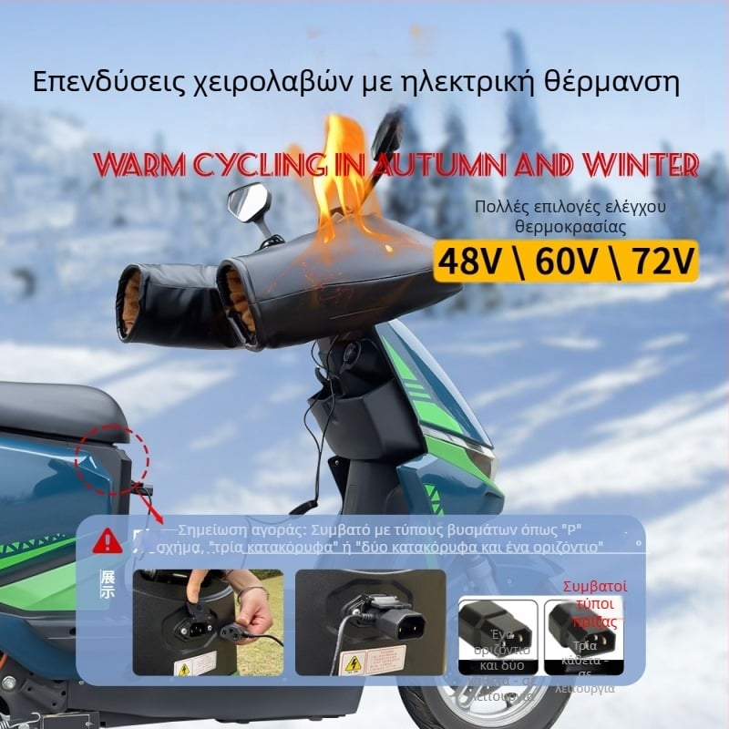 Κάλυμμα χειρολαβής με ηλεκτρική θέρμανση για ηλεκτρικά οχήματα – PU υλικό, κατάλληλο για ηλεκτρικά οχήματα, μοτοσυκλέτες και τρίκυκλα