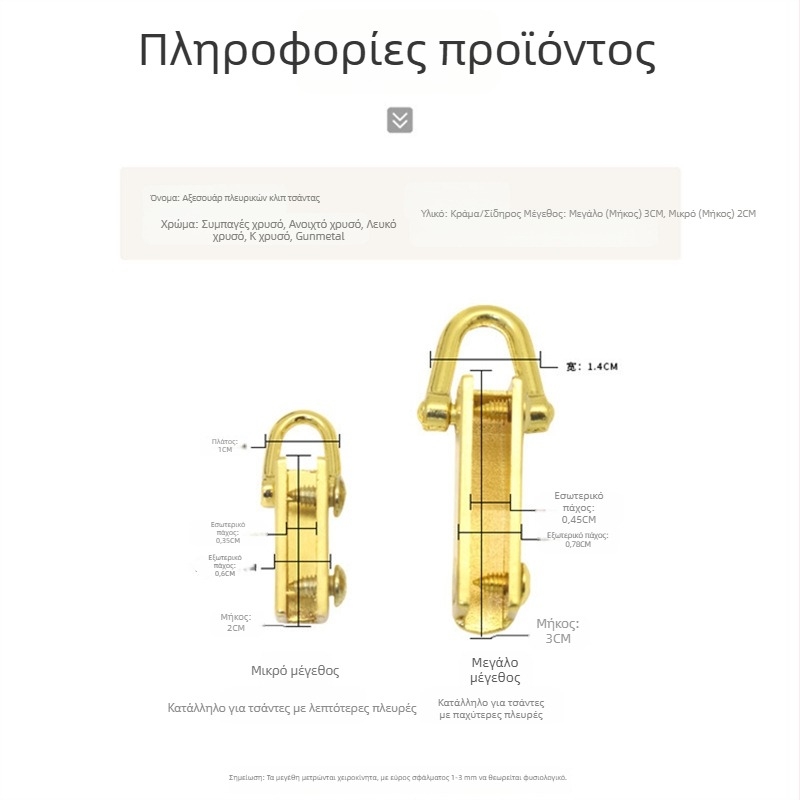 Μεταλλικός εξοπλισμός για πορτοφόλια και τσάντες: αποσπώμενο πλαϊνό κλιπ, βίδες и στις δύο πλευρές, αλυσίδα κρεμάσματος και εξάρτημα αγκράφας τσάντας