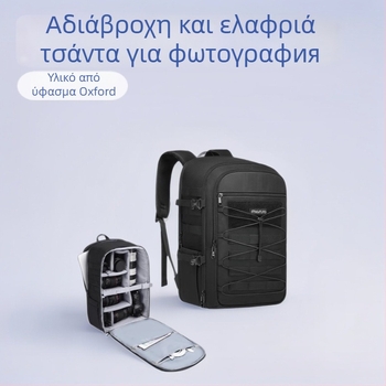 MOSISO Τσάντα DSLR κάμερας – Oxford ύφασμα, αναπνεύσιμη και αδιάβροχη, στυλ σακίδιο με καμπύλο ιμάντα ώμου