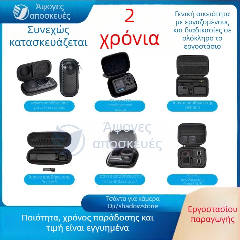Οικουμενική EVA τσάντα αποθήκευσης για DJI Action5/4/3, Shadow Stone X4 και Insta360 Ace Pro2 – εξωτερική θήκη εξοπλισμού, 0.508 kg