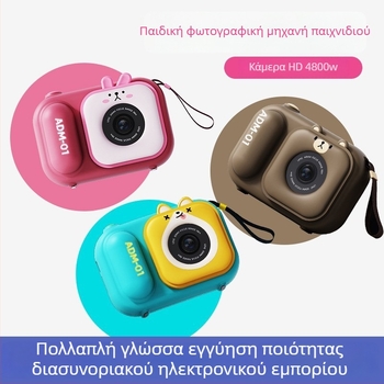 S11 Παιδική Ψηφιακή Κάμερα, 48MP, LCD 2,4 ιντσών, TF Κάρτα, Μπαταρία 600 mAh