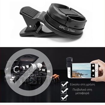 CPL πολωτικό φίλτρο για γενικούς φακούς και DSLR — χωρίς παραμόρφωση, λήψεις υψηλής ευκρίνειας