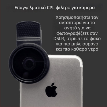 CPL πολωτικό φίλτρο για γενικούς φακούς και DSLR — χωρίς παραμόρφωση, λήψεις υψηλής ευκρίνειας