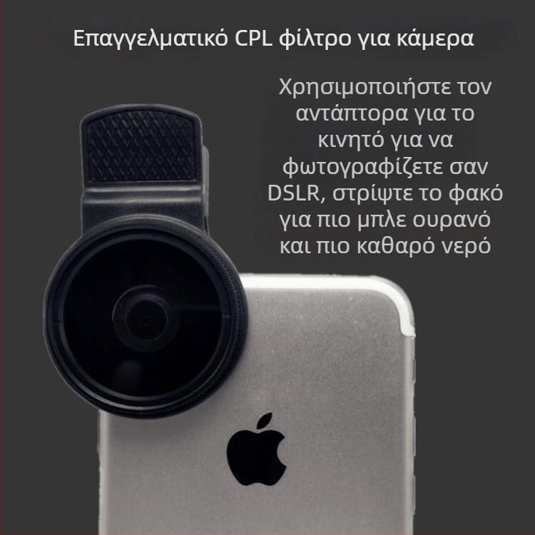 CPL πολωτικό φίλτρο για γενικούς φακούς και DSLR — χωρίς παραμόρφωση, λήψεις υψηλής ευκρίνειας