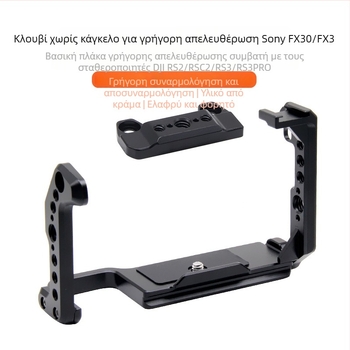 Κλουβί κάμερας για Sony FX30/FX3 – κράμα αλουμινίου, μέγιστο φορτίο 6–10 kg, βάρος 171,5 g