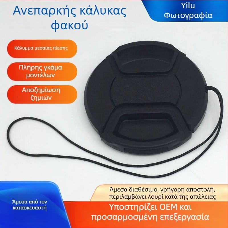 Κάλυμμα φακού χωρίς κείμενο, 58 mm, Μοντέλο 52 – OEM επεξεργασία, Γενική συμβατότητα, συσκευασία σε σακούλα PP