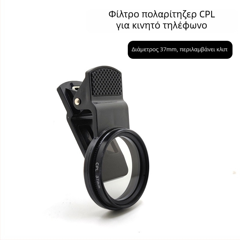 Πολωτικό φίλτρο για κινητά τηλέφωνα και SLR κάμερες, παγκόσμια συμβατότητα, μείωση αντανακλάσεων, λανσαρίστηκε το 2015