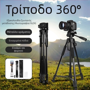 Τρίποδο κάμερας από κράμα αλουμινίου με 3D γιμπάλ για DSLR/MILC και smartphone – 4 τμήματα, φορτίο 2–5 kg, κεφαλή γρήγορης απελευθέρωσης