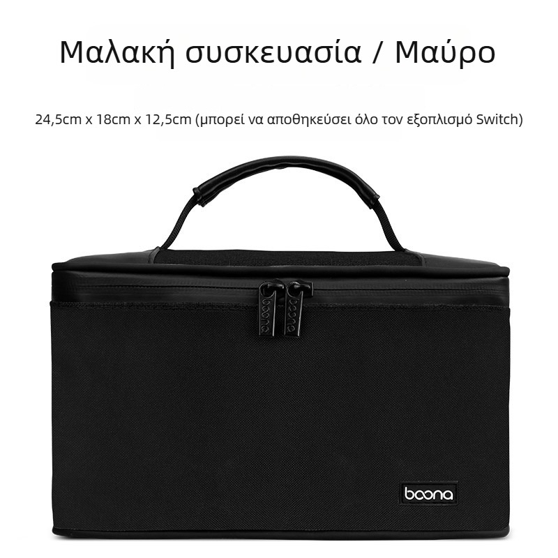 Baona BN-X002 τσάντα αποθήκευσης εξαρτημάτων Nintendo Switch, Oxford ύφασμα, ικανότητα φόρτωσης 3 kg