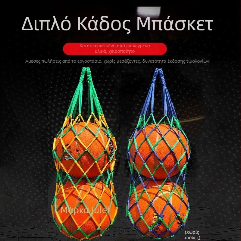 Ενισχυμένη τσάντα δικτύου μπάσκετ για αποθήκευση μπάλας και προπονήσεις - Υλικό: Silk Flower