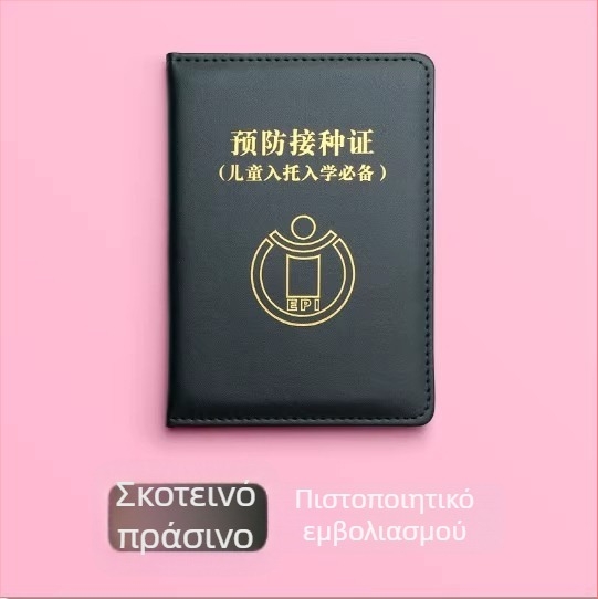 Θήκη για Πιστοποιητικό Γέννησης - Burrad, PU Δέρμα, Μοντέρνο και Μινιμαλιστικό Στυλ