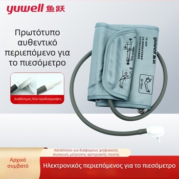 Ανταλλακτικό μανσέτας για ηλεκτρονικό μετρητή πίεσης αίματος — ευρεία χρήση για άνω βραχίονα με συνδετήρα; μάρκα Leaping Fish; Προέλευση: Jiangsu; Κατασκευαστής: Jiangsu Yuyue Medical Equipment Co., Ltd.
