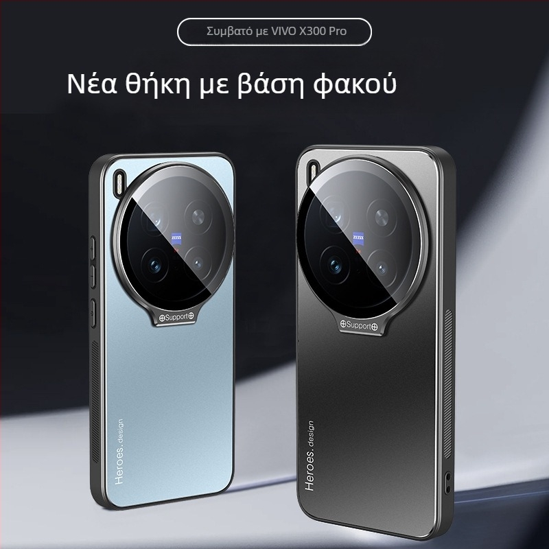 Θήκη Vivo X300 Pro με ενσωματωμένο προστατευτικό φακού και βάση X300, πλήρης προστασία από πτώσεις, μαγνητική προσάρτηση, μινιμαλιστικός σχεδιασμός