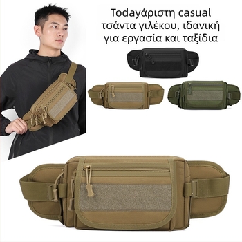 Ανδρική τσάντα στήθους — αστική απλότητα, ύφασμα υψηλής πυκνότητας αδιάβροχο, διαπνέουσα και ανθεκτική, επένδυση από πολυεστέρα