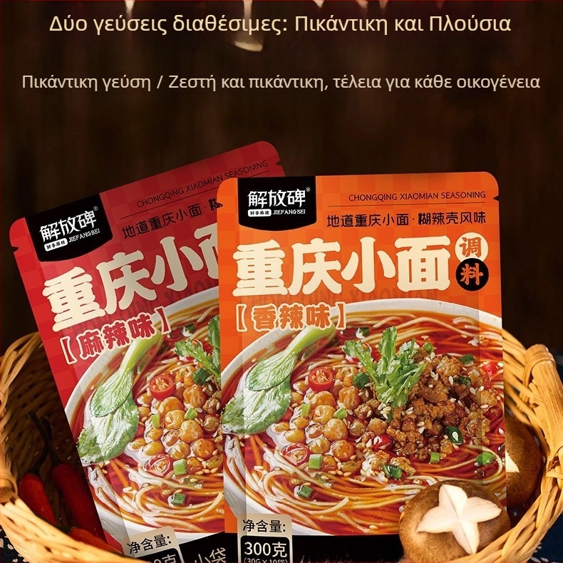 Σάλτσα καρυκεύματος για νουντλέ, πικάντικη, τηγανισμένη στο χέρι, ατομικά συσκευασμένη, 300 g, 12 μήνες διάρκεια, φύλαξη σε θερμοκρασία δωματίου