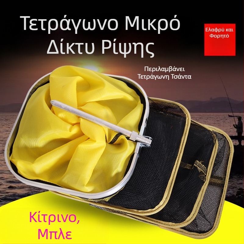 Νάιλον δίχτυ για μικρά ψάρια με τετράγωνο στόμιο και άκρη από ατσάλινο σύρμα, για ανοιχτή αλιεία