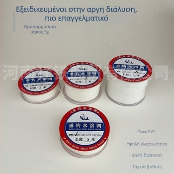 PVA δίχτυ με αργή διάλυση, υδατοδιαλυτό για το ψάρεμα, υλικό φωλιάς δολώματος για δεξαμενή και άγριο ψάρεμα
