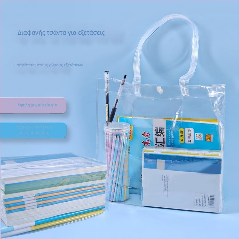 Διαφανής PVC φάκελος εγγράφων με κλείσιμο τύπου snap για μαθητές, εξετάσεις και γραπτές εργασίες