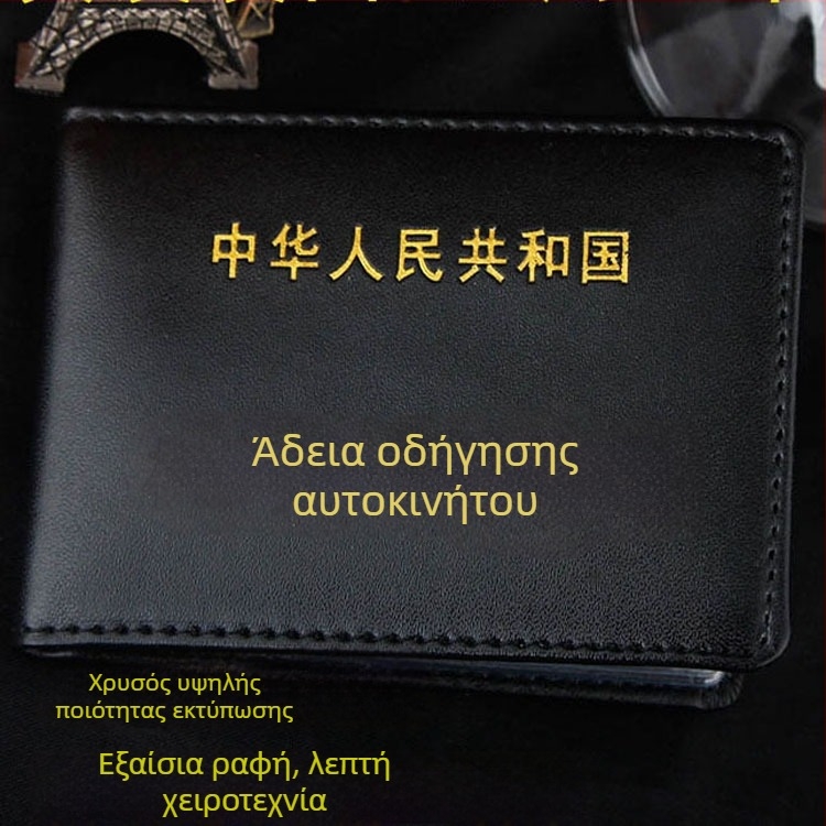 Θήκη από συνθετικό δέρμα για άδειες οδήγησης και πιστοποιητικά κυκλοφορίας, με ID θήκη, θέση για φωτογραφία και κάρτες — 1 πτυχή, οριζόντιο τετράγωνο σχήμα