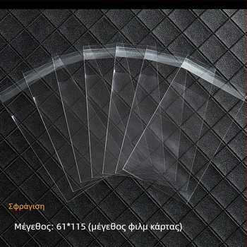 Κάλυμμα προστασίας καρτών, μέγεθος 5,7 × 8,7 cm, φιλμ 20 mil