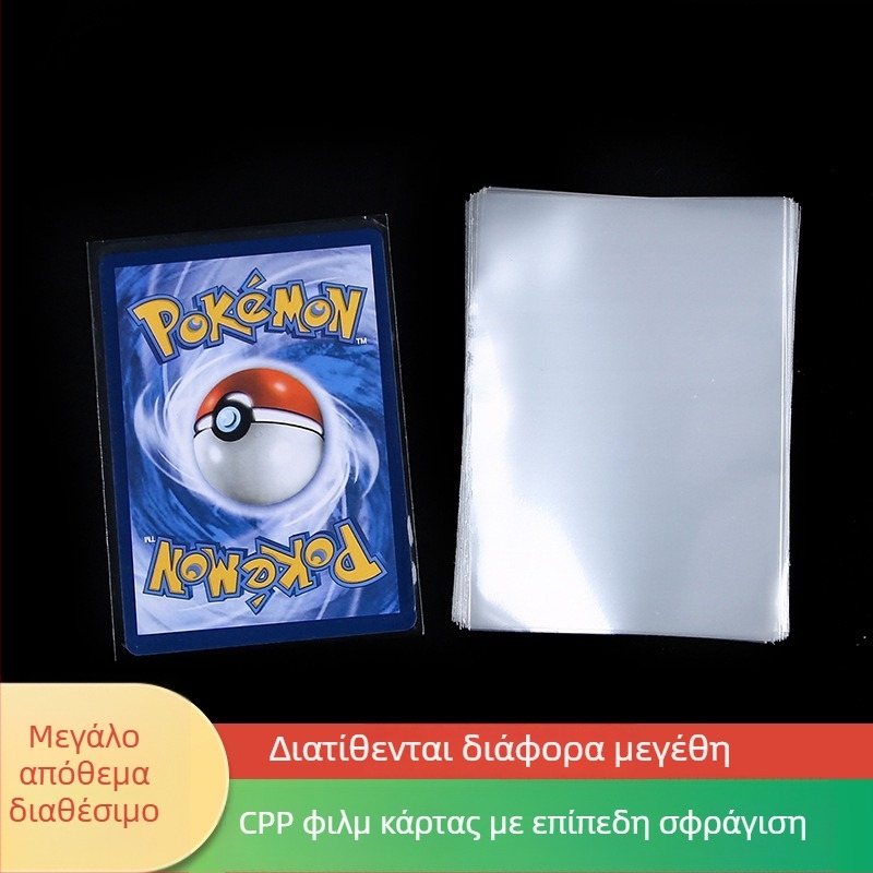 Κάλυμμα προστασίας καρτών, μέγεθος 5,7 × 8,7 cm, φιλμ 20 mil
