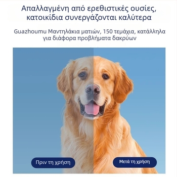 Guazhou mu μαντηλάκια καθαρισμού ματιών για γάτες και σκύλους, αφαίρεση δακρύων, 120 τεμάχια