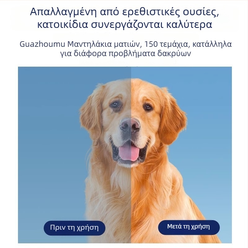 Guazhou mu μαντηλάκια καθαρισμού ματιών για γάτες και σκύλους, αφαίρεση δακρύων, 120 τεμάχια